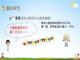 青岛版六年制数学二年级下册《1-4 智慧广场》课堂教学课件PPT