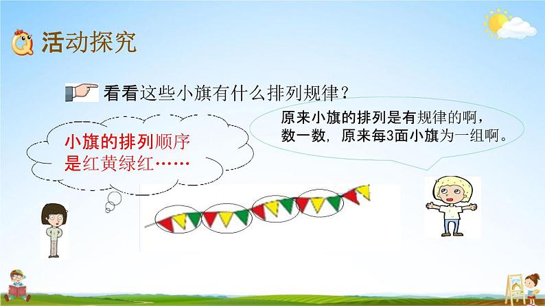 青岛版六年制数学二年级下册《1-4 智慧广场》课堂教学课件PPT03