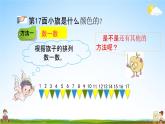 青岛版六年制数学二年级下册《1-4 智慧广场》课堂教学课件PPT
