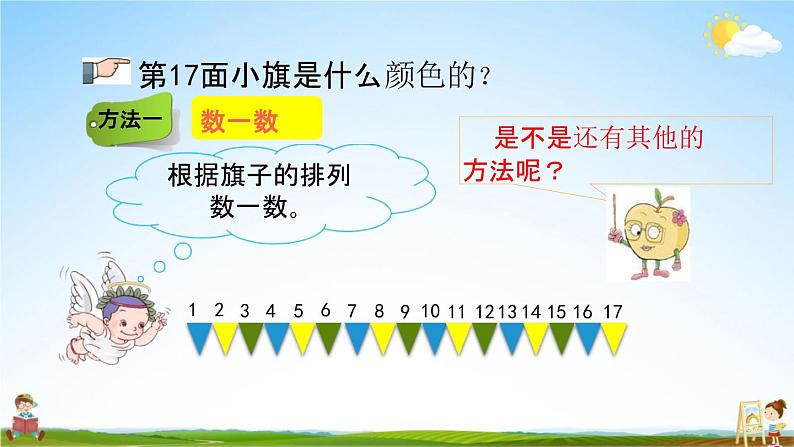 青岛版六年制数学二年级下册《1-4 智慧广场》课堂教学课件PPT04