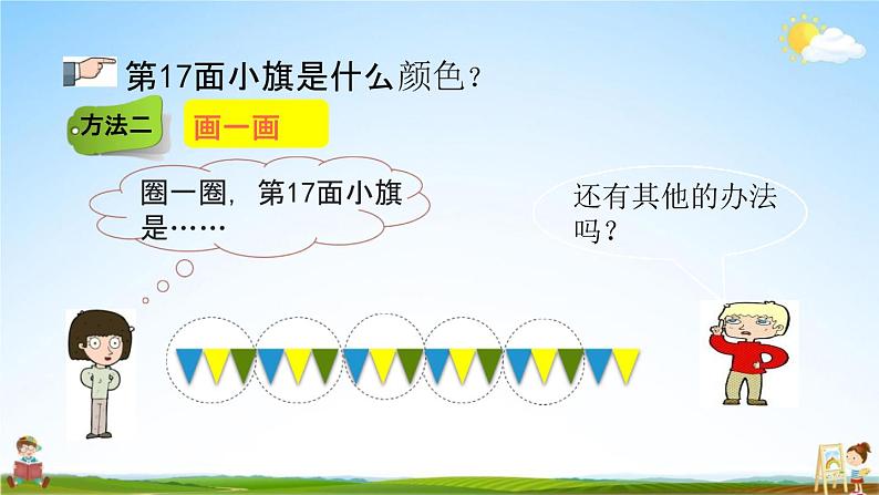 青岛版六年制数学二年级下册《1-4 智慧广场》课堂教学课件PPT05