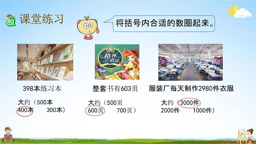 青岛版六年制数学二年级下册《2-3 万以内数的大小比较》课堂教学课件PPT第8页