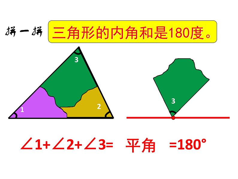 4.3三角形的内角和  课件第4页