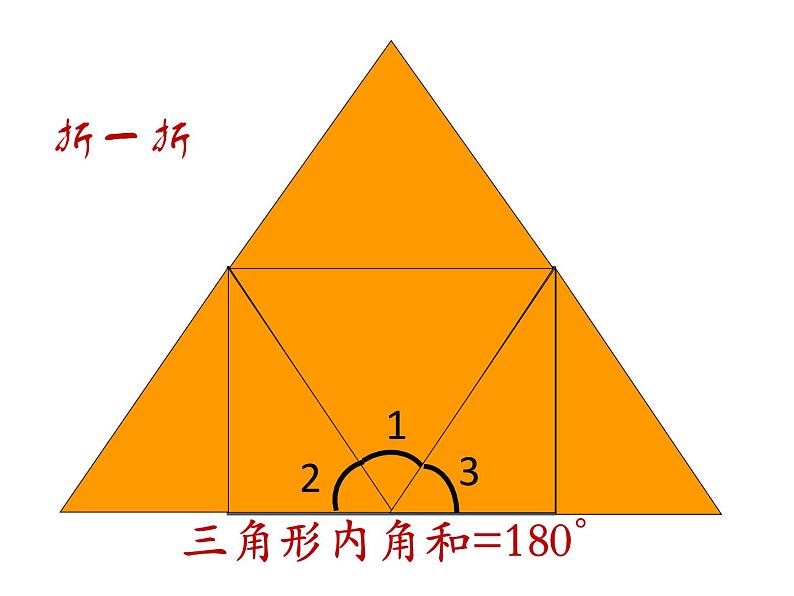 4.3三角形的内角和  课件第5页