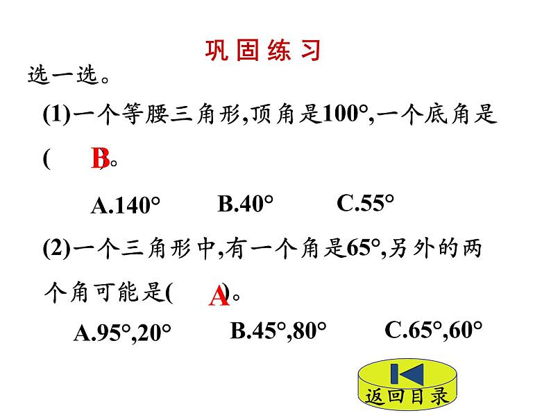 4.3三角形的内角和  课件第6页