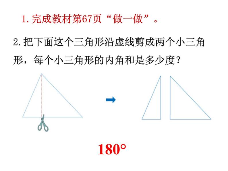 4.3三角形的内角和  课件08