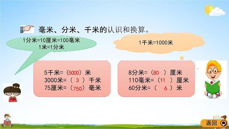 青岛版六年制数学二年级下册《10-6 综合练习》课堂教学课件PPT第4页