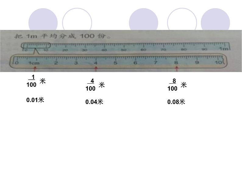 5.1小数的意义   课件第8页