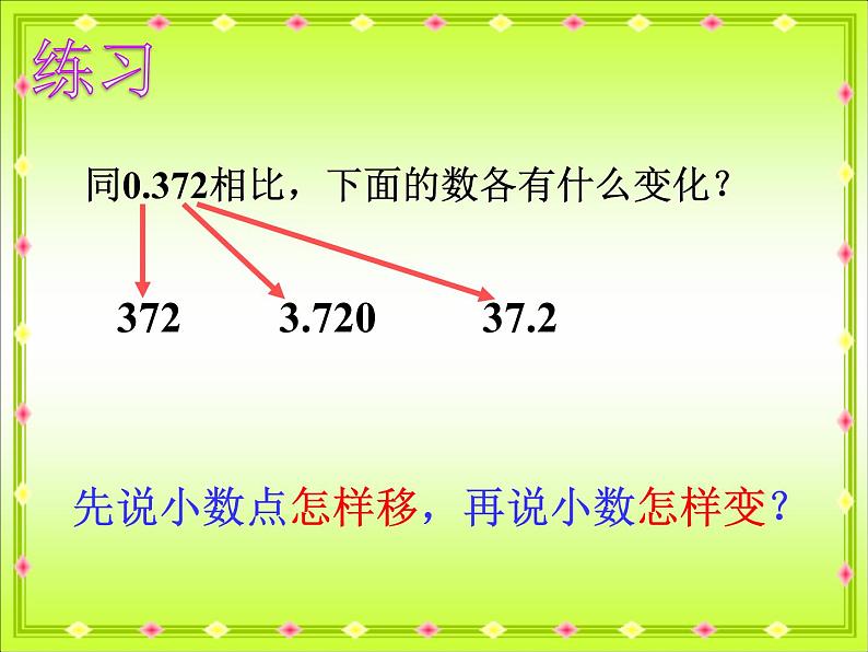 5.3小数点的位置移动  课件第6页