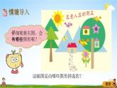 青島版六年制數(shù)學二年級下冊《7-2 平面圖形的拼組》課堂教學課件PPT