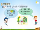 青島版六年制數(shù)學二年級下冊《7-2 平面圖形的拼組》課堂教學課件PPT