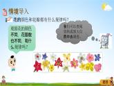 青島版六年制數(shù)學二年級下冊《9-3 漂亮的花朵》課堂教學課件PPT