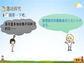 青島版六年制數(shù)學二年級下冊《9-3 漂亮的花朵》課堂教學課件PPT