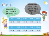青島版六年制數(shù)學二年級下冊《9-3 漂亮的花朵》課堂教學課件PPT