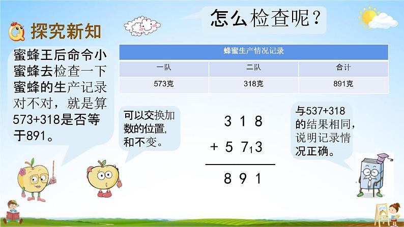 青岛版六年制数学二年级下册《4-4 加减法的验算》课堂教学课件PPT第3页