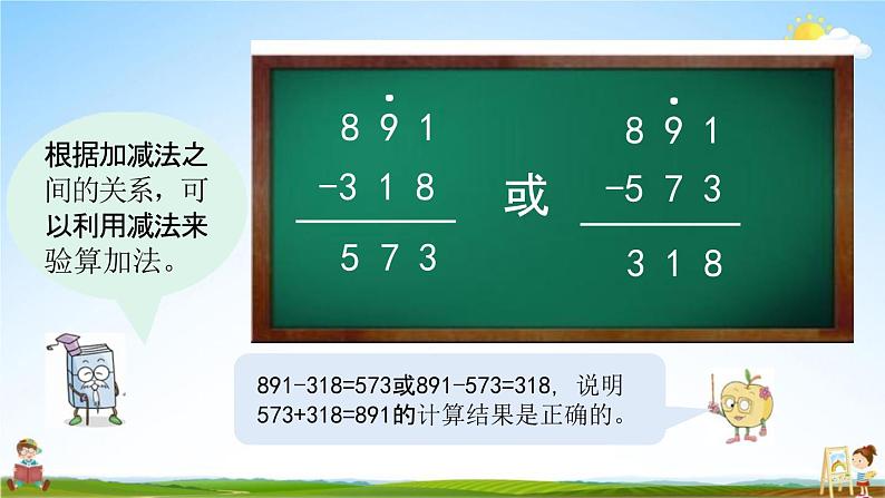 青岛版六年制数学二年级下册《4-4 加减法的验算》课堂教学课件PPT第4页