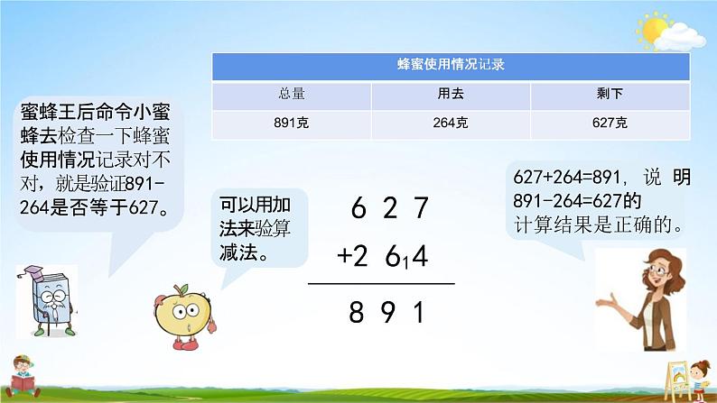 青岛版六年制数学二年级下册《4-4 加减法的验算》课堂教学课件PPT第5页