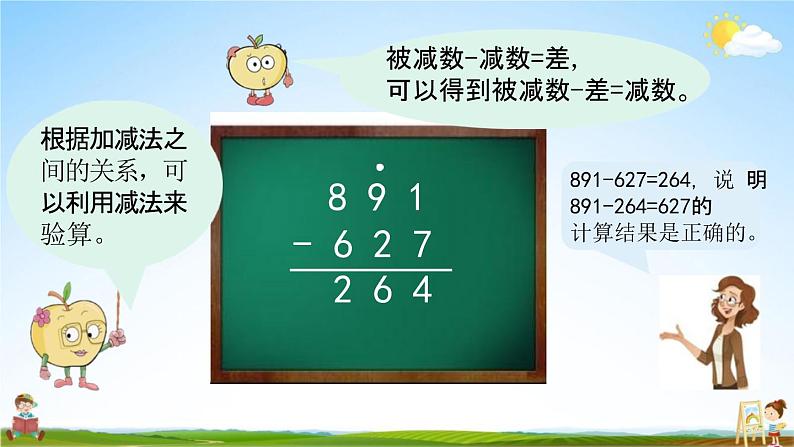 青岛版六年制数学二年级下册《4-4 加减法的验算》课堂教学课件PPT第6页