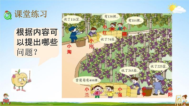 青岛版六年制数学二年级下册《4-4 加减法的验算》课堂教学课件PPT第7页