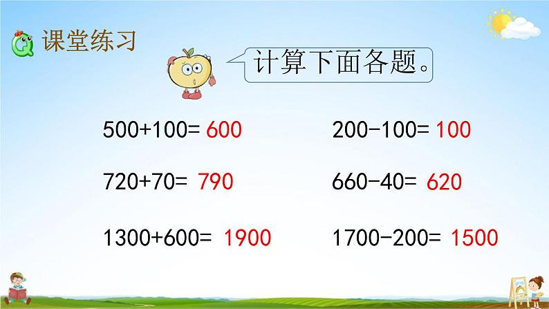 青岛版六年制数学二年级下册《2-4 整百、整千数的加减法》课堂教学课件PPT第7页