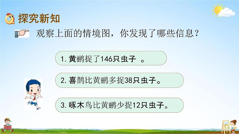 青岛版六年制数学二年级下册《6-3 解决问题（一）》课堂教学课件PPT第3页