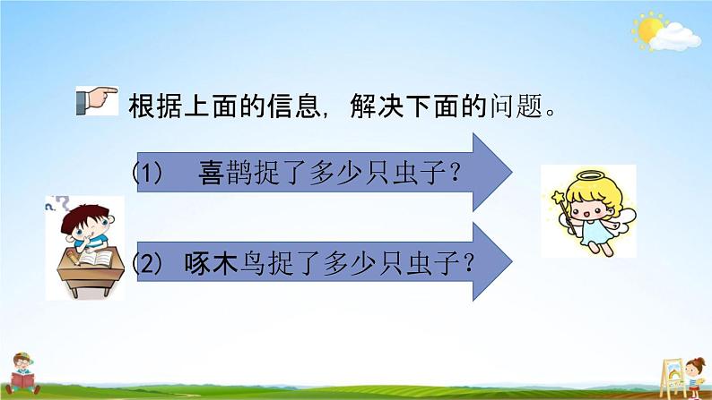 青岛版六年制数学二年级下册《6-3 解决问题（一）》课堂教学课件PPT第4页