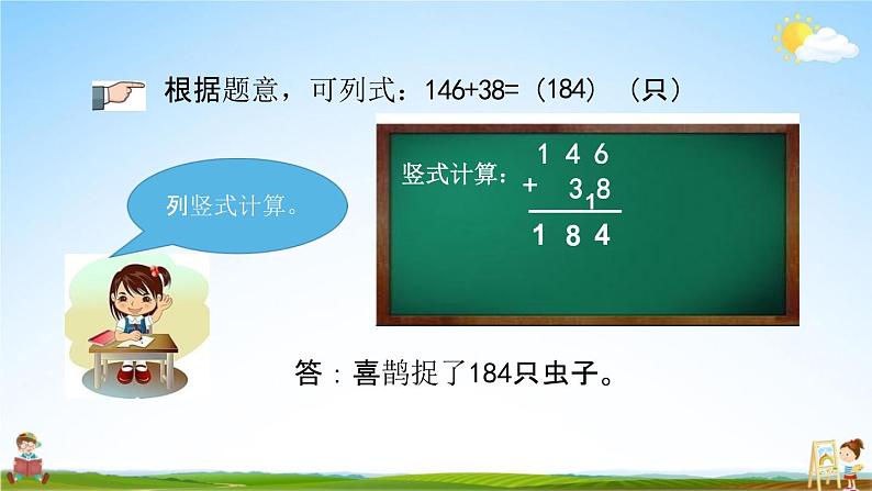 青岛版六年制数学二年级下册《6-3 解决问题（一）》课堂教学课件PPT第6页