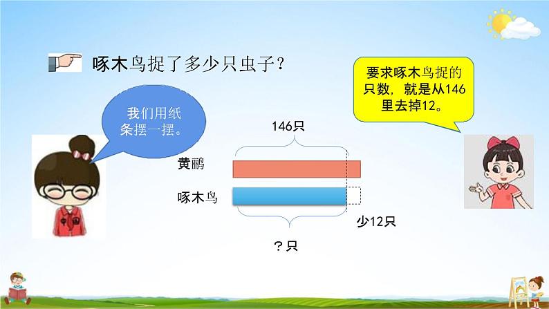 青岛版六年制数学二年级下册《6-3 解决问题（一）》课堂教学课件PPT第7页