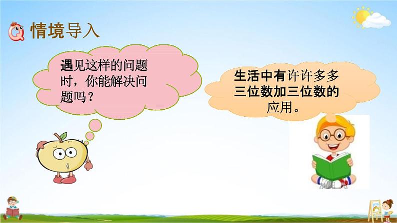 青岛版六年制数学二年级下册《6-1 三位数加减三位数（连续进位、退位）》教学课件PPT02