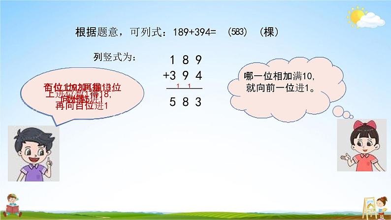 青岛版六年制数学二年级下册《6-1 三位数加减三位数（连续进位、退位）》教学课件PPT04