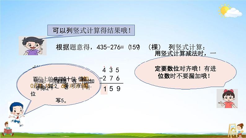 青岛版六年制数学二年级下册《6-1 三位数加减三位数（连续进位、退位）》教学课件PPT08