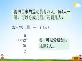 青岛版六年制数学二年级下册《10-3 有余数的除法、解决问题》课堂教学课件PPT