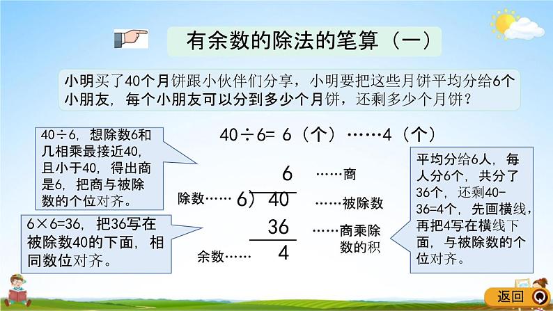 青岛版六年制数学二年级下册《10-3 有余数的除法、解决问题》课堂教学课件PPT05