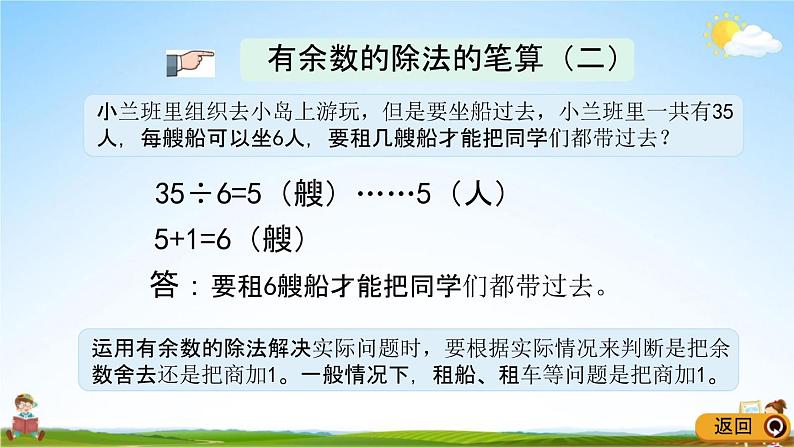 青岛版六年制数学二年级下册《10-3 有余数的除法、解决问题》课堂教学课件PPT06