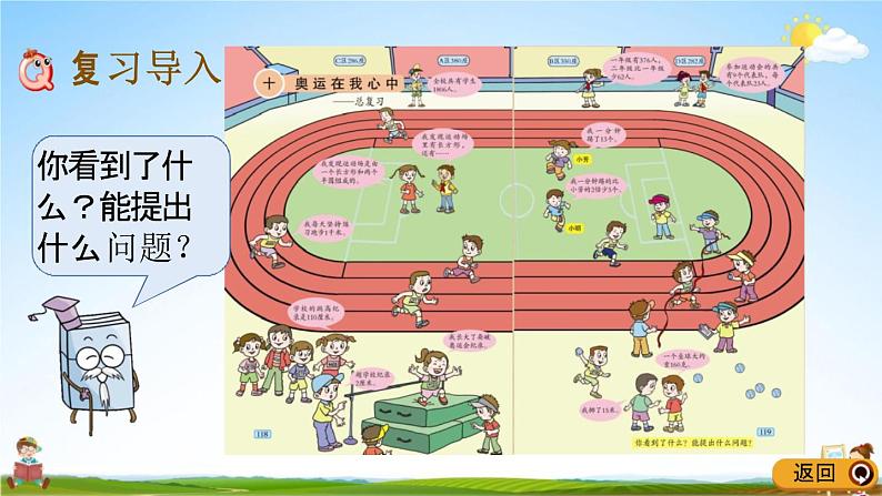 青岛版六年制数学二年级下册《10-2 万以内数的加减法》课堂教学课件PPT第2页