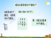 青岛版六年制数学二年级下册《10-2 万以内数的加减法》课堂教学课件PPT