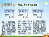 青岛版六年制数学二年级下册《10-2 万以内数的加减法》课堂教学课件PPT