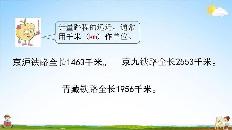 青岛版六年制数学二年级下册《3-2 千米的认识》课堂教学课件PPT第4页