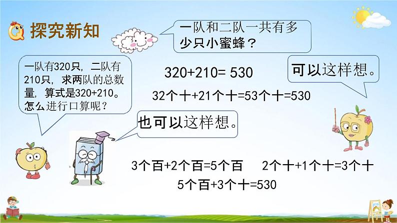 青岛版六年制数学二年级下册《4-2 三位数加减法（不进位、不退位）的笔算及估算》教学课件PPT03