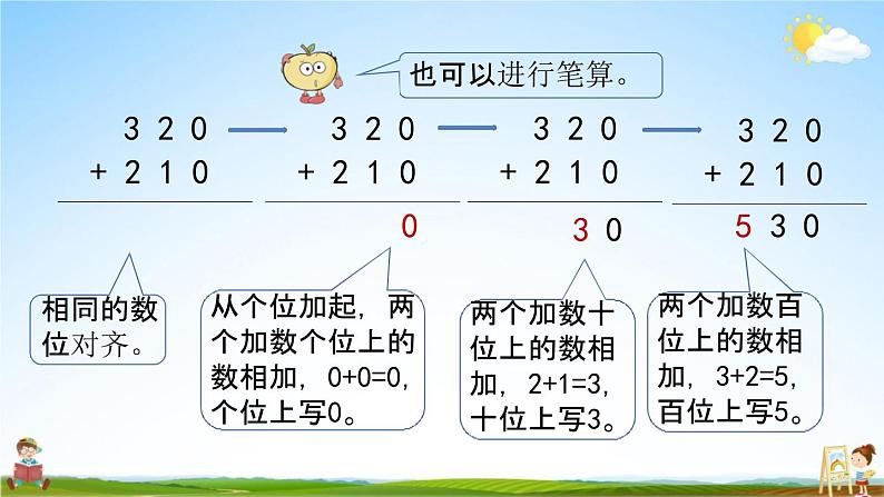 青岛版六年制数学二年级下册《4-2 三位数加减法（不进位、不退位）的笔算及估算》教学课件PPT04