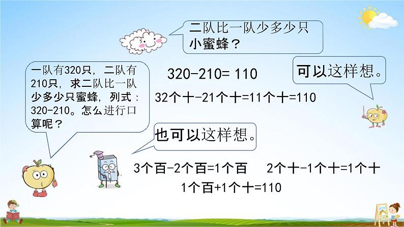 青岛版六年制数学二年级下册《4-2 三位数加减法（不进位、不退位）的笔算及估算》教学课件PPT05