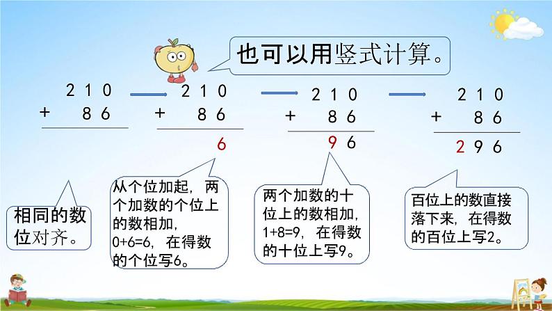 青岛版六年制数学二年级下册《4-2 三位数加减法（不进位、不退位）的笔算及估算》教学课件PPT08