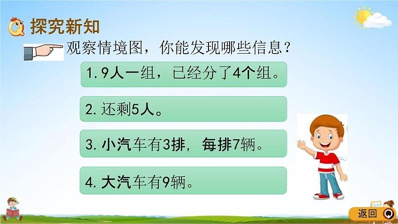 青岛版六年制数学二年级下册《8-1 分步解决两步计算的乘加、乘减问题》教学课件PPT03