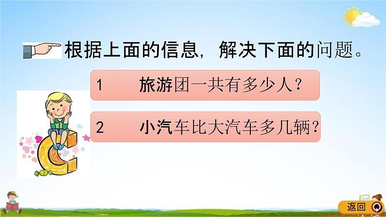 青岛版六年制数学二年级下册《8-1 分步解决两步计算的乘加、乘减问题》教学课件PPT04