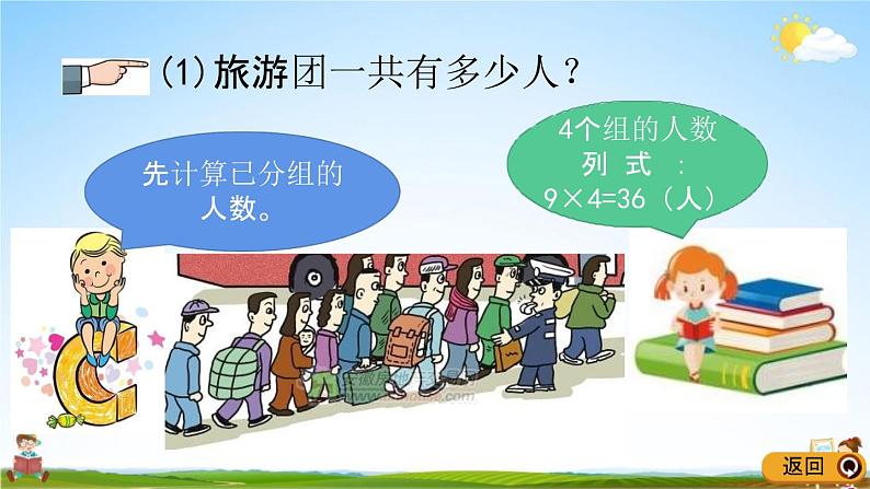 青岛版六年制数学二年级下册《8-1 分步解决两步计算的乘加、乘减问题》教学课件PPT05