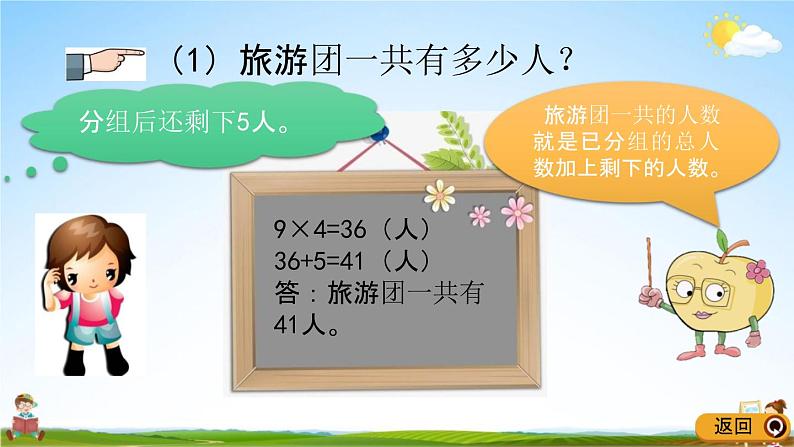 青岛版六年制数学二年级下册《8-1 分步解决两步计算的乘加、乘减问题》教学课件PPT06