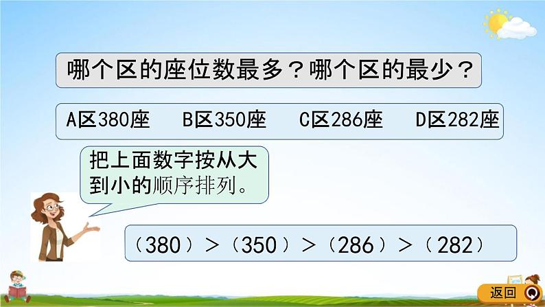 青岛版六年制数学二年级下册《10-1 万以内数的认识》课堂教学课件PPT03