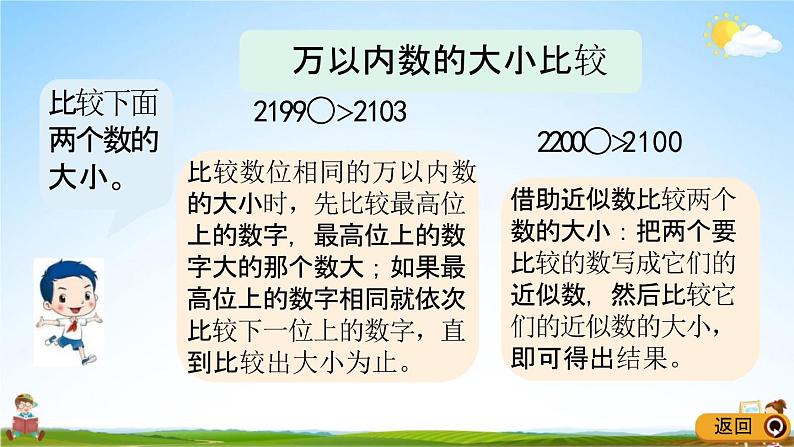 青岛版六年制数学二年级下册《10-1 万以内数的认识》课堂教学课件PPT07