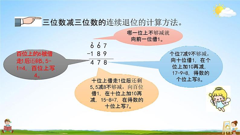 青岛版六年制数学二年级下册《6-6 综合练习》课堂教学课件PPT第4页