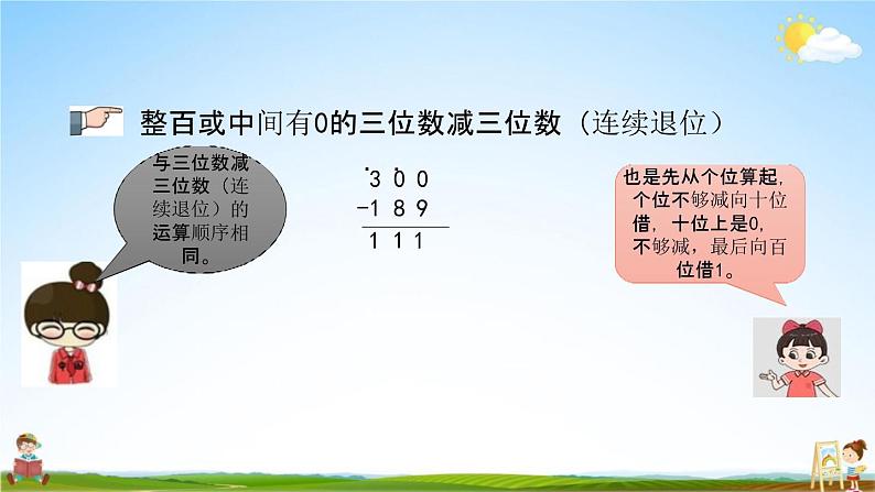 青岛版六年制数学二年级下册《6-6 综合练习》课堂教学课件PPT第5页